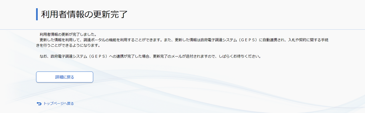 利用者情報更新 電子証明書 マイナンバーカード